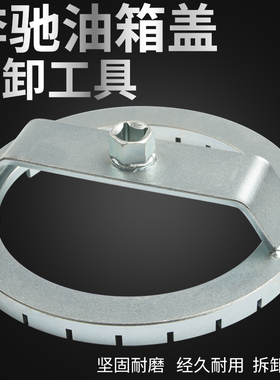 奔驰W164 W251 油箱盖拆卸专用工具燃油泵扳手r350 ml350油泵工具