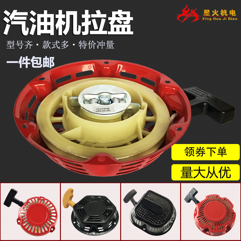 汽油发电机水泵配件拉盘