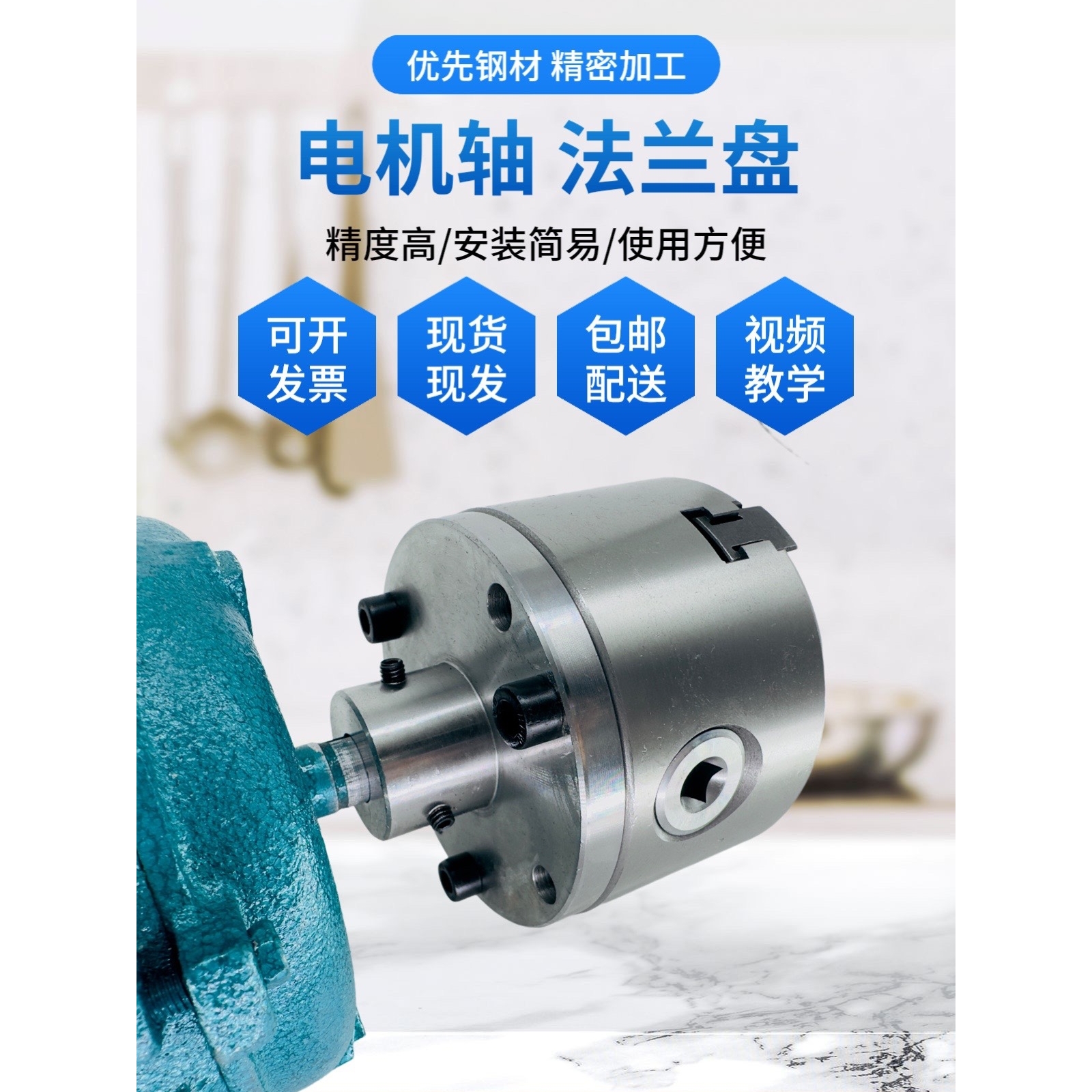 三爪四卡盘电机轴法兰过