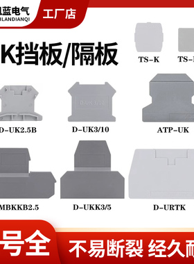 UK端子封板D-UK2.5B终端挡板3/10/16N/25N通用大隔板ATP-UK小挡板