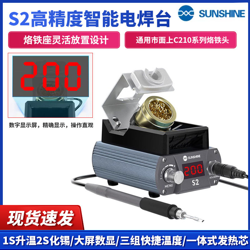 新讯S2智能电焊台数显大屏幕显示升温迅速210手柄自动休眠电烙铁