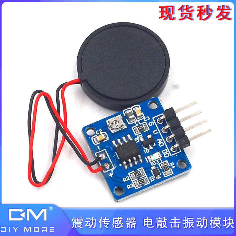 DC5V 震动传感器压电片 敲击振动开关模块 压电敲击振动模拟输出
