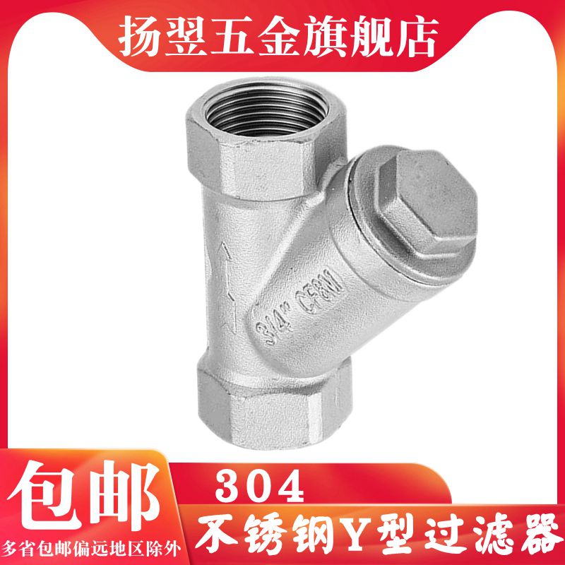 不锈钢过滤器型水阀门丝