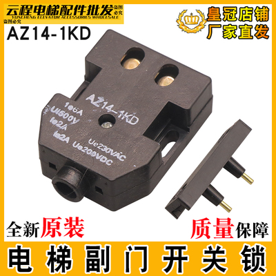电梯门锁触点副开关适用