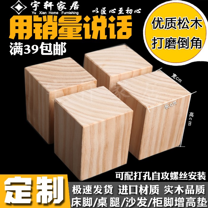 .椅子木头家用木块座椅实木桌腿床脚增高垫方形柜脚桌角脚垫图片