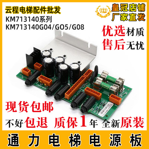 适用通力电梯电源板KM713140G04/G05/G07/G08/G09G01电源板LCEREC