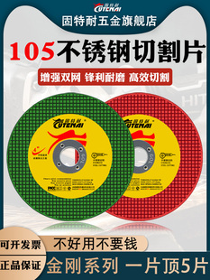 固特耐砂轮切割片角磨机砂轮片105 125超薄双网金属不锈钢切磨片