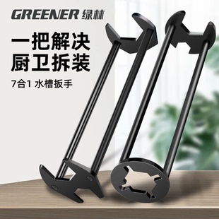 绿林多功能水槽扳手水龙头扳手万能拧松器卫浴安装拆卸专用工具小