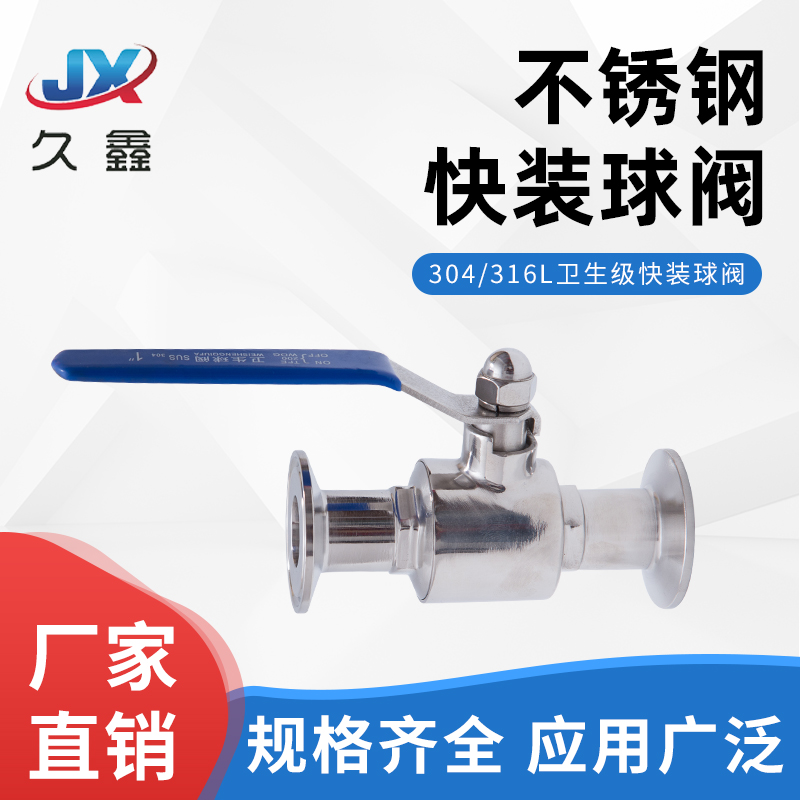 不锈钢快装球阀卫生级直