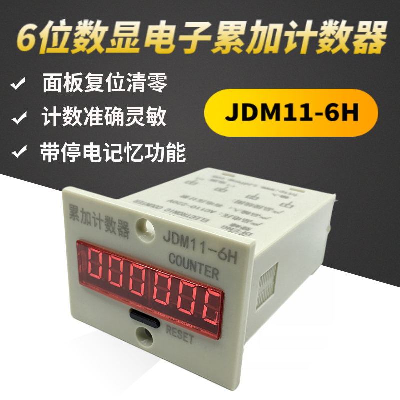 登峰红字LED数显电子计数器JDM11-6H工业冲床流水线6位感应点数器
