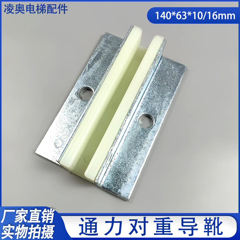 通力电梯对重导靴DX4 DX4D滑动导靴靴衬140*10/16主副轨导靴靴衬