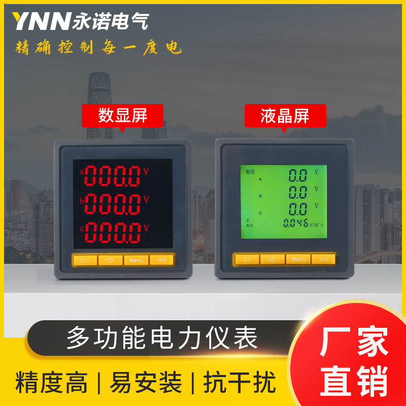 厂家直销三相液晶智能电力仪表YN181E-3SY双向电能电压电流485表
