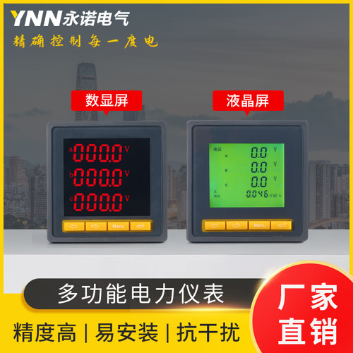 厂家供应三相电压电流表YN181UI-9K4/2K4/3K4/AK4液晶电表可选485