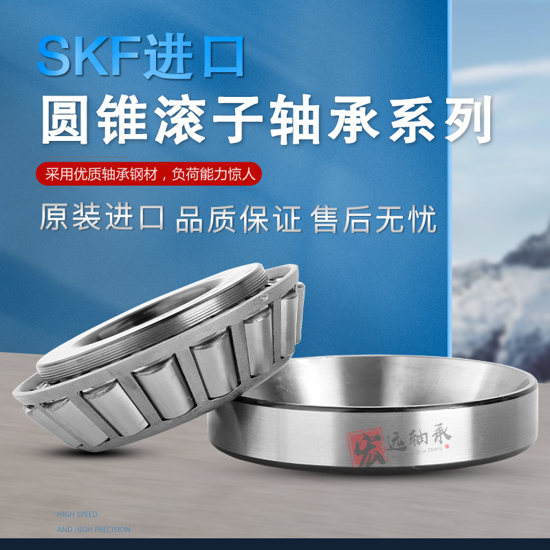 瑞典进口圆锥滚子轴承33004 33005 33006  33007 33008 33009 J2/