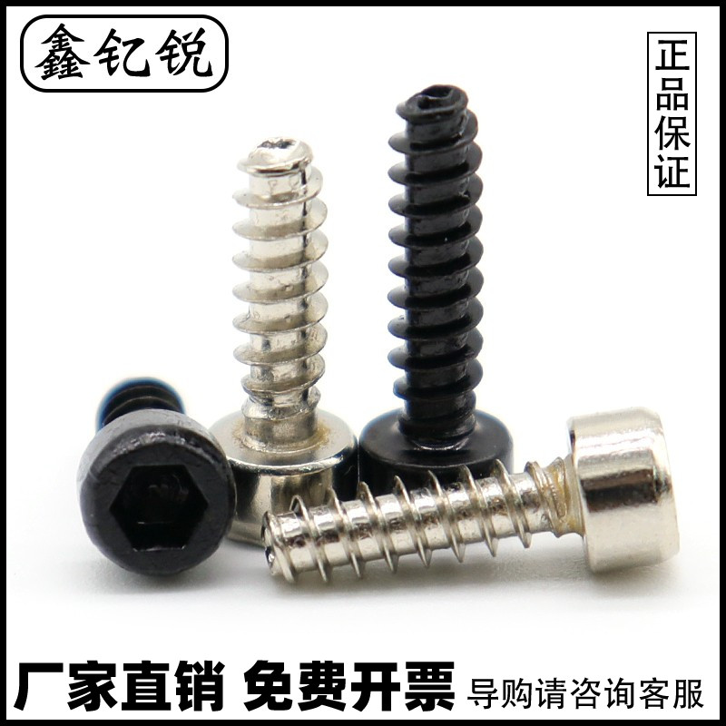 碳钢镀镍内六角平尾自攻