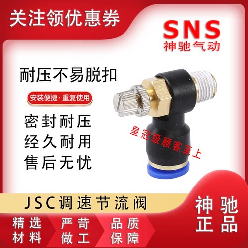 神驰手阀节流调速接头排