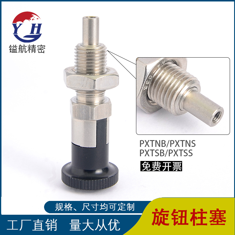 前端带螺纹旋钮柱塞分度