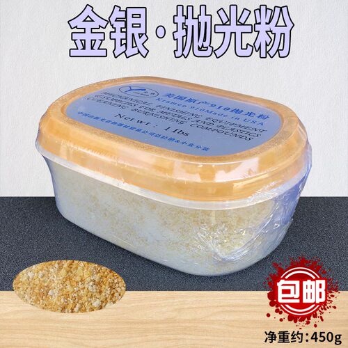 优质美国抛光粉黄金白银