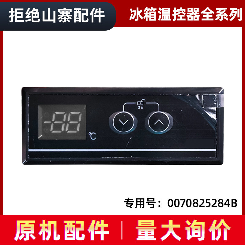 适用海尔冰柜电子温控器