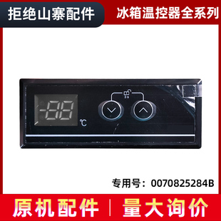 适用SD-369-519-727CXU9海尔冰柜电子温控器总成主板0070825284B