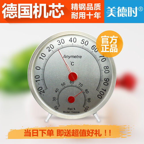 包邮美德时TH600B不锈钢温湿度计家用高精度室内温度表 带支架