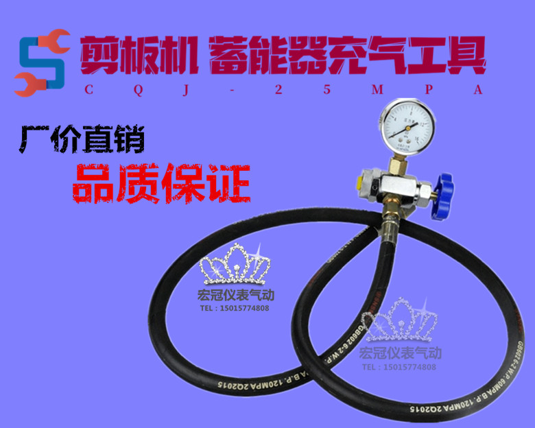 型氮气充工具剪板机蓄能