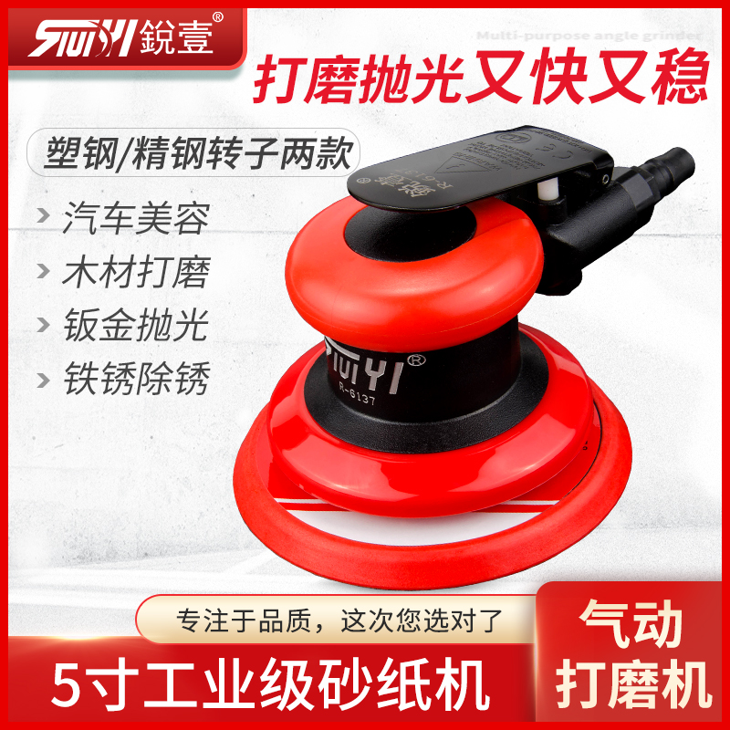 锐壹气动打磨机砂纸抛光
