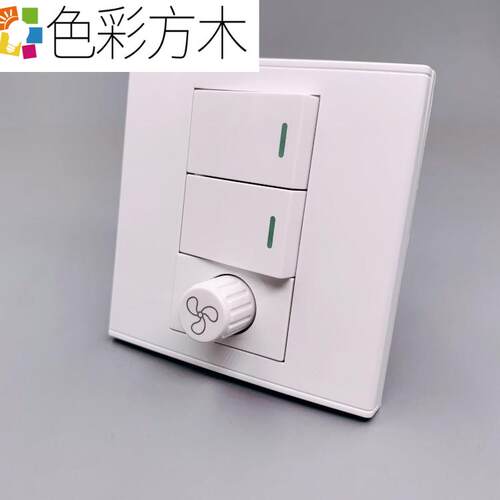 色彩二开调速关位双风联