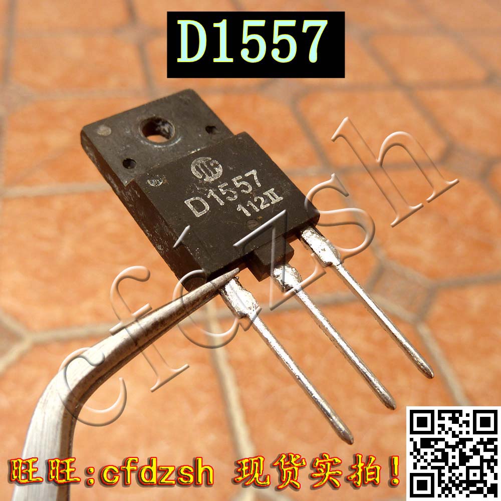 【金成发】D1557 2SD1557 进口拆机测好 专用电视行管