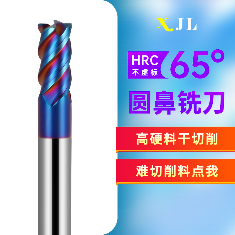 度圆鼻铣刀超硬角钨钢刃