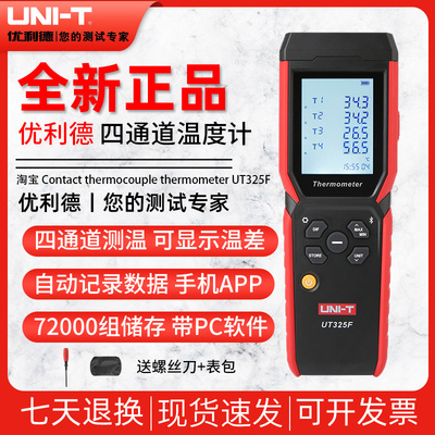 优利德UT325F四通道热电偶测温仪接触式温度表数字高精度温度计