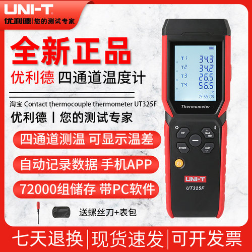 优利德UT325F四通道热电偶测温仪接触式温度表数字高精度温度计