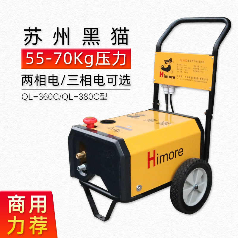苏州黑猫高压清洗机QL-380C全铜电机380V高压洗车机 商用洗车机器