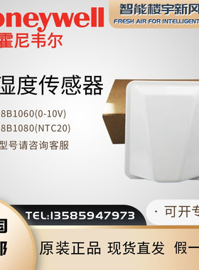 霍尼韦尔H7508B1060 H7508B1080室外温湿度传感器替代H7508A1026