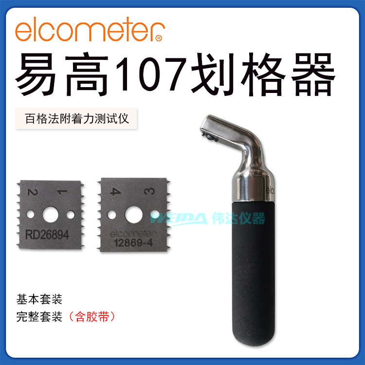 易高ELCOMETER 107漆膜划格器百格刀平整弯曲表面涂层附着力测试