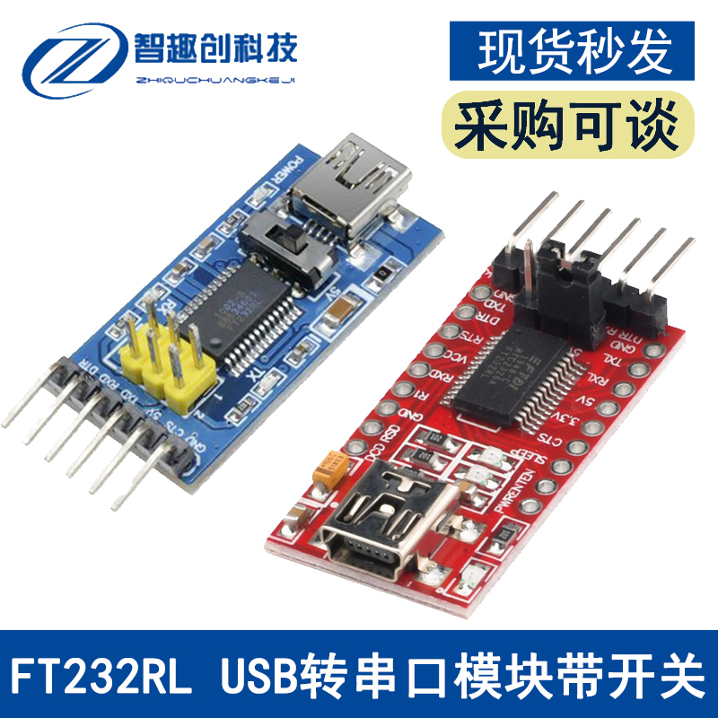 转串口模块电平刷机带开