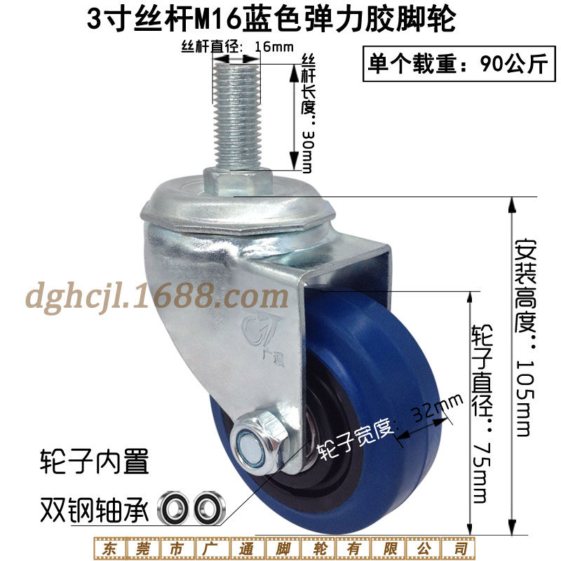 寸丝杆万向弹力胶脚轮酒