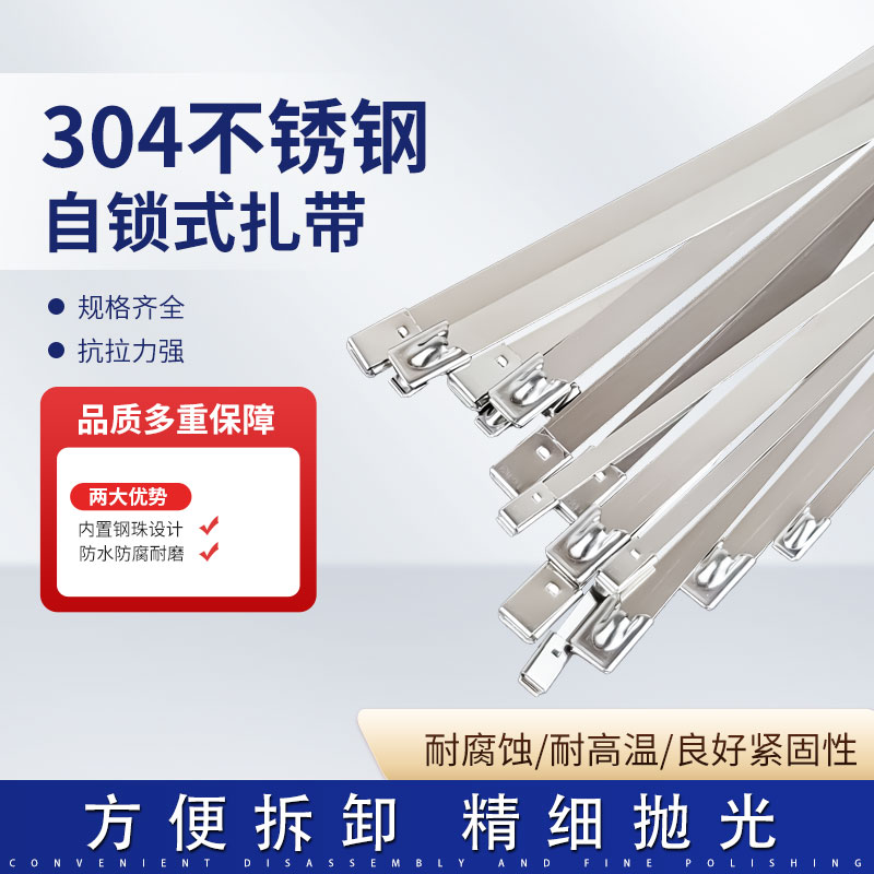 不锈钢扎带自锁收紧捆绑