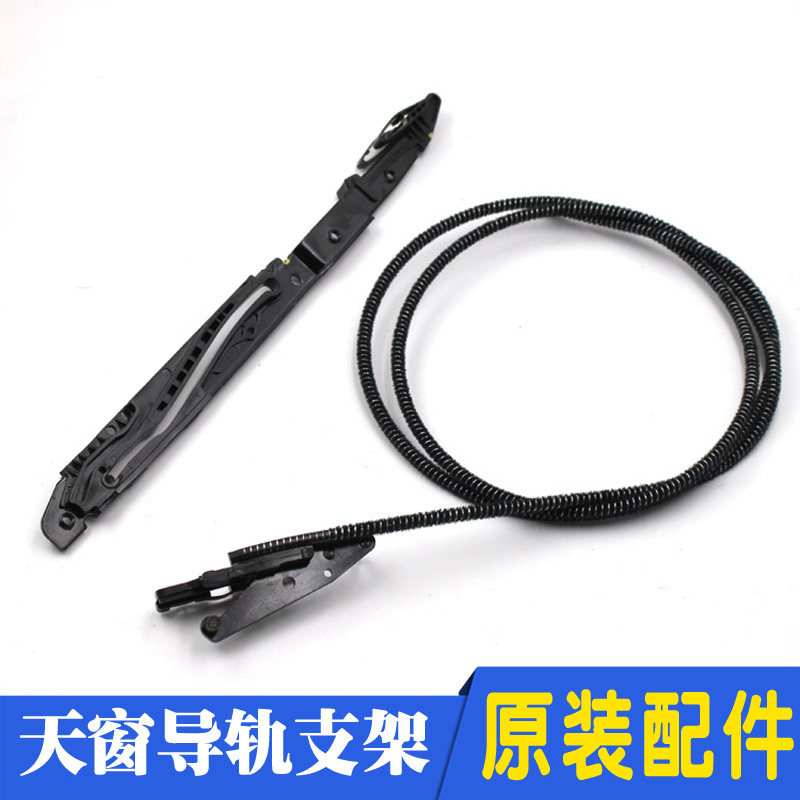适配途胜悦动雅绅特i30赛拉图狮跑天窗导轨玻璃支架滑道原装配件