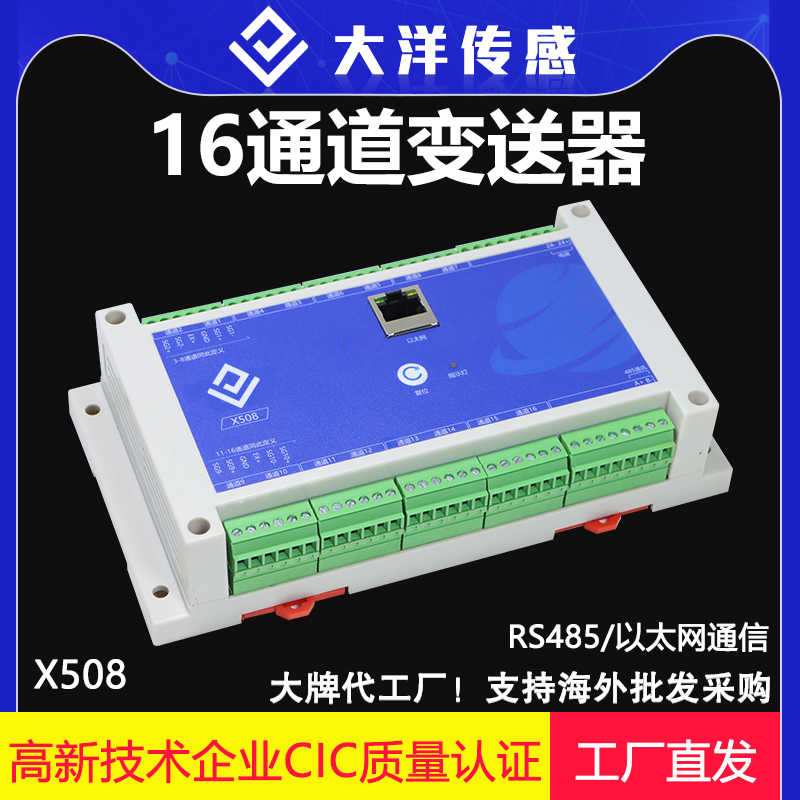 16通道力值采集称重测力传感器RS485以太网通信信号放大器变送器