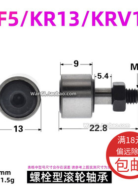 M5螺丝螺纹螺栓型轴承 滚轮滚针轴承13 凸轮随动器CF5 KR13 KRV13