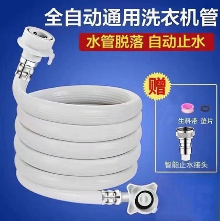 德国进口全自动洗衣机进水管通用型加长注水上水管接水软管延长连