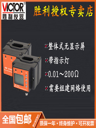 VICTOR胜利VC6418B/VC6418C/VC6418KB/VC6418KC接地电阻在线监测