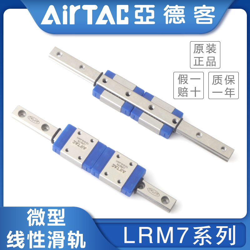 亚德客直线导轨微轨微型线性滑轨滑块LRM7N/LRM9N/LRM12N/LRM15N