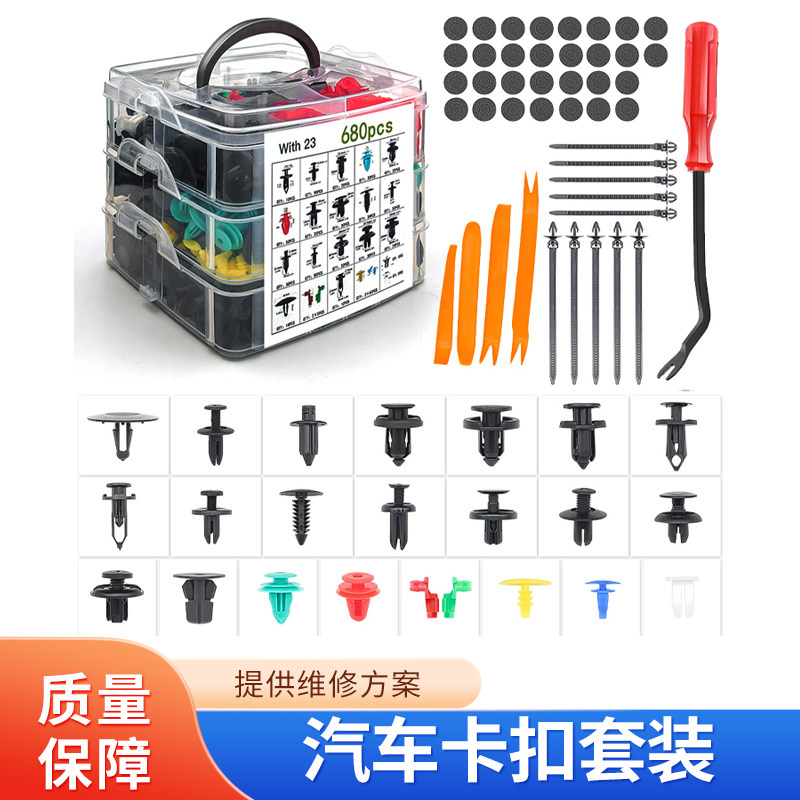 680件套汽车门板音响多规格卡扣起子取出工具套装
