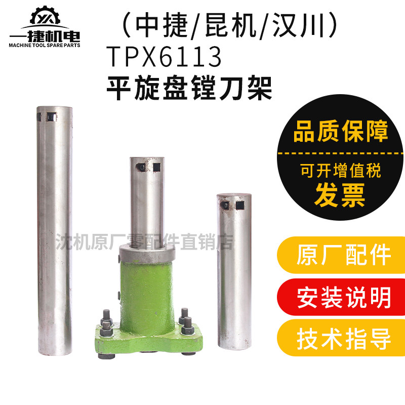 沈阳机床 中捷镗床特种附件 TPX6113 T6113 TPX6213 平旋盘镗刀架