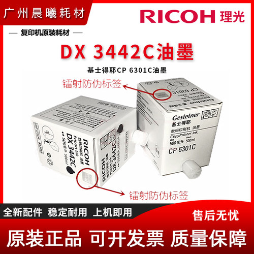 原装 理光 DX3442C油墨 基士得耶 CP 6201 6202 6203 6301 C 油墨