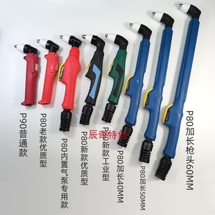 P80等离子割枪头直柄不锈钢枪头加长割枪头内置气泵专用P90