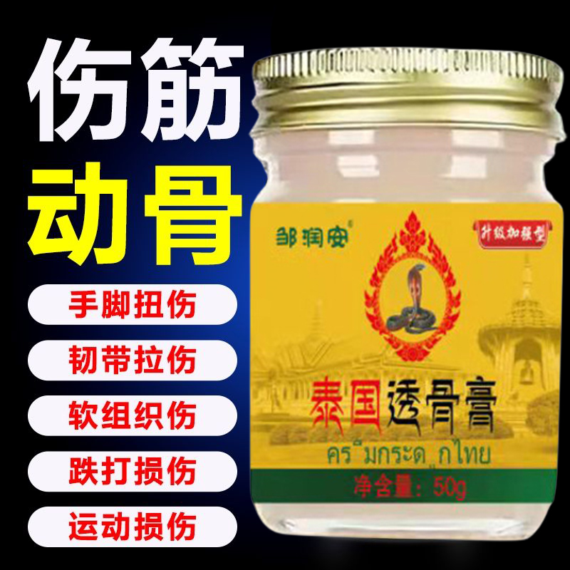 跌打损伤特效药骨折骨裂恢复药伤筋动骨膏药跌打损伤活血化瘀专用