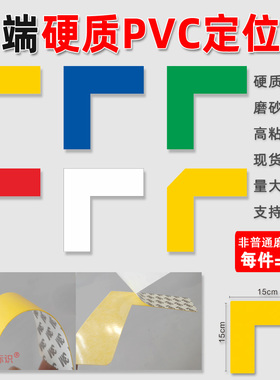 仁果6SL型黄色硬质3MPVC定位贴5S管理地贴区域划线警示地标贴T型I